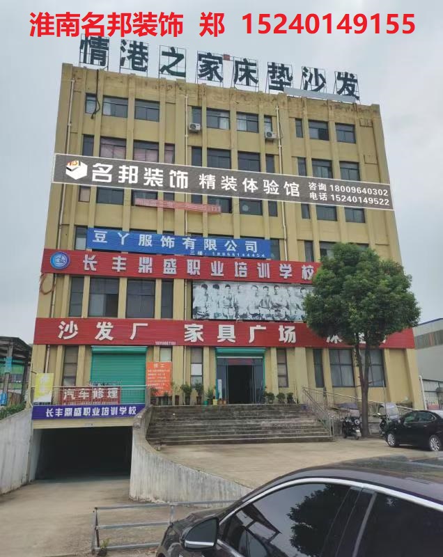 淮南装修